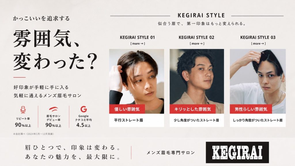 Kegirai-梅田-メンズ眉毛サロン